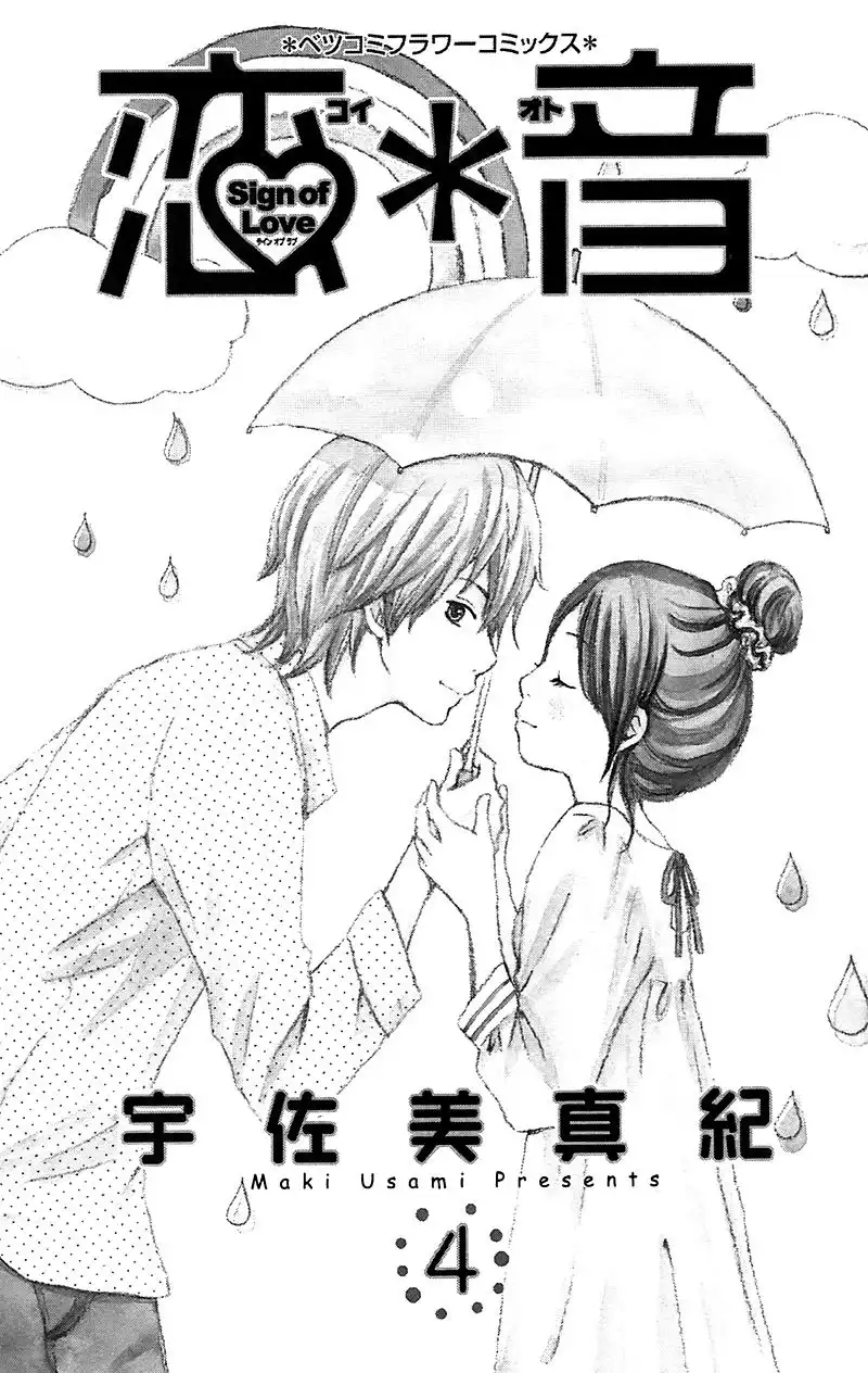 Koi*Oto Chapter 15 7